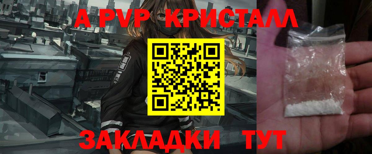 продажа наркотиков  A-PVP кристаллы  Вход с VPN  A-PVP  Ивантеевка  Alpha-PVP мука 