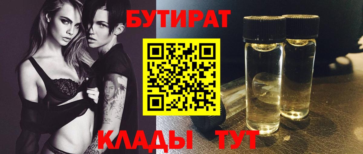 Ивантеевка  Бутират 1.4BDO  Вход с VPN 