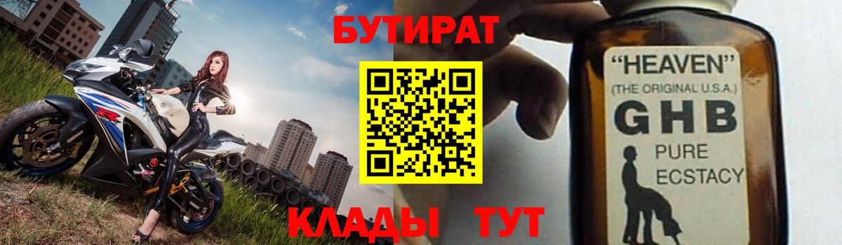 Бутират буратино Ивантеевка