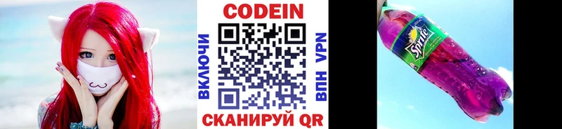 продажа наркотиков  Ивантеевка  Кодеин Purple Drank 