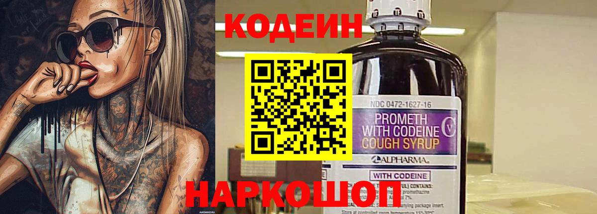 Кодеиновый сироп Lean напиток Lean (лин) Ивантеевка