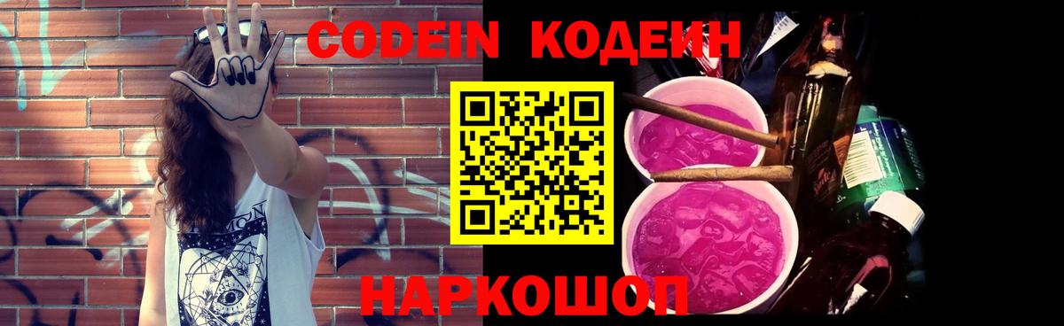 Codein Purple Drank Ивантеевка