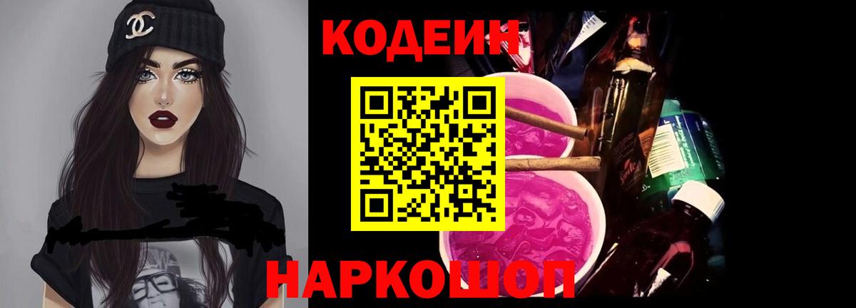 Кодеиновый сироп Lean напиток Lean (лин)  Кодеиновый сироп Lean напиток Lean (лин)  Вход с VPN  Ивантеевка 
