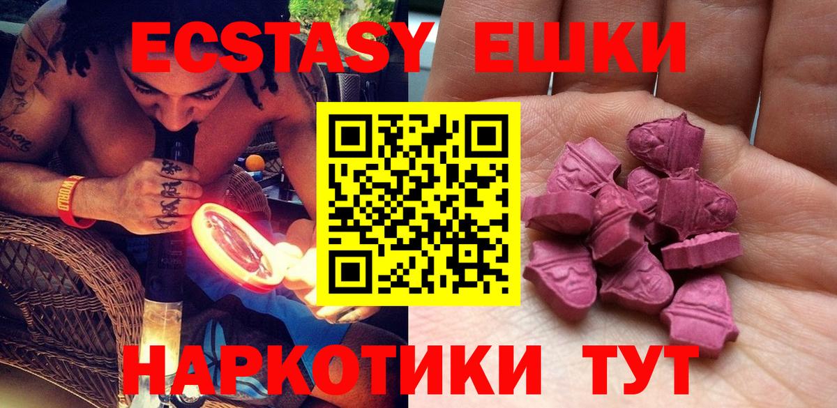 Экстази  Ecstasy 300 mg  Вход с VPN  Ивантеевка  наркошоп  Ecstasy ешки 