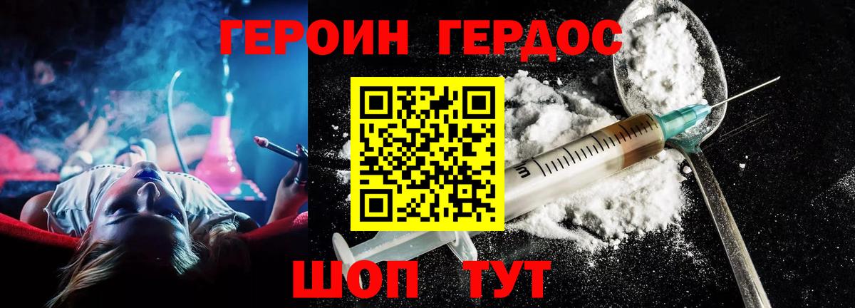 ГЕРОИН герыч Ивантеевка