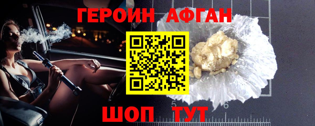 ГЕРОИН VHQ Ивантеевка