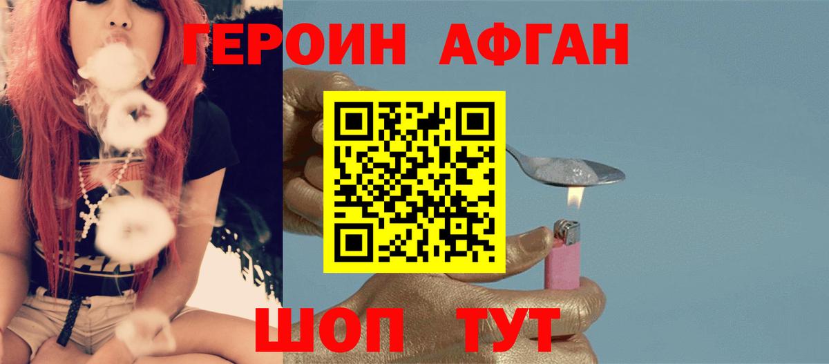 ГЕРОИН Heroin  Ивантеевка 