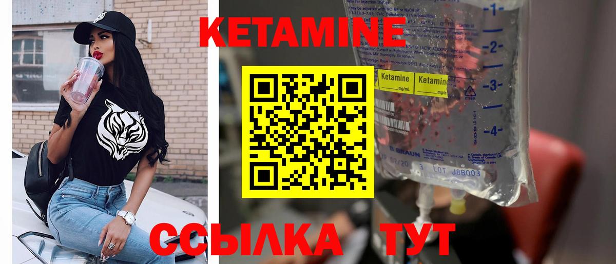 КЕТАМИН VHQ Ивантеевка