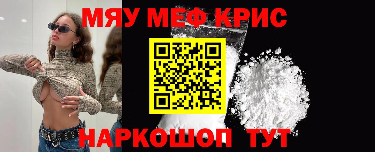 Мефедрон VHQ  МЯУ-МЯУ  Ивантеевка  МЯУ-МЯУ  Мефедрон мяу мяу 