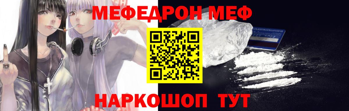 МЕФ  Вход с VPN  Меф VHQ  Ивантеевка  Меф VHQ 