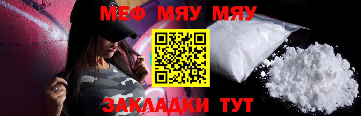 МЕФ кристаллы Ивантеевка