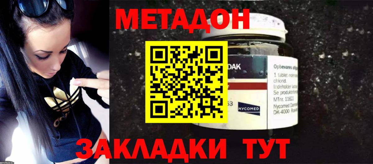 МЕТАДОН methadone  Ивантеевка  Метадон methadone 