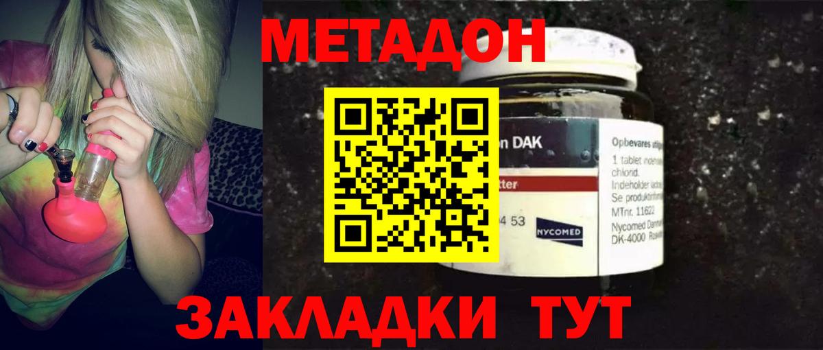 МЕТАДОН methadone  МЕТАДОН белоснежный  Ивантеевка  Вход с VPN 