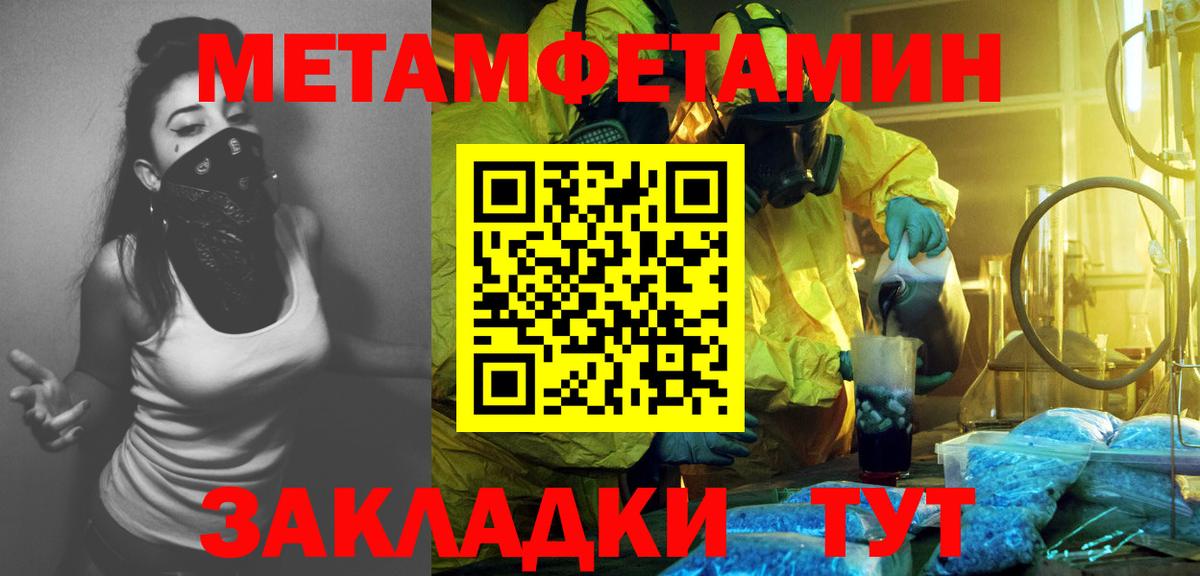 Ивантеевка  МЕТАМФЕТАМИН кристалл  Вход с VPN  МЕТАМФЕТАМИН кристалл 