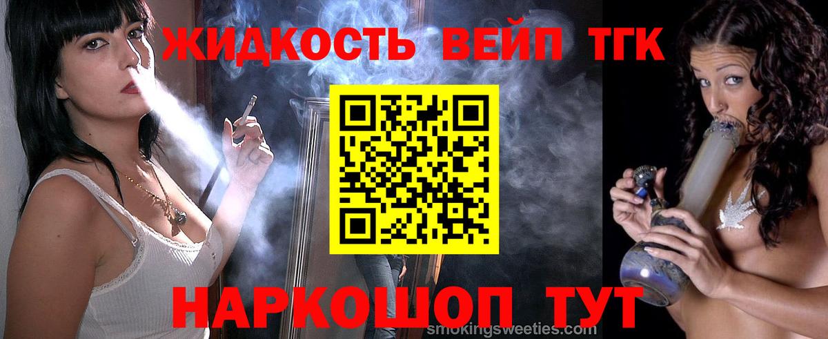 Ивантеевка  ТГК жижа  Вход с VPN 