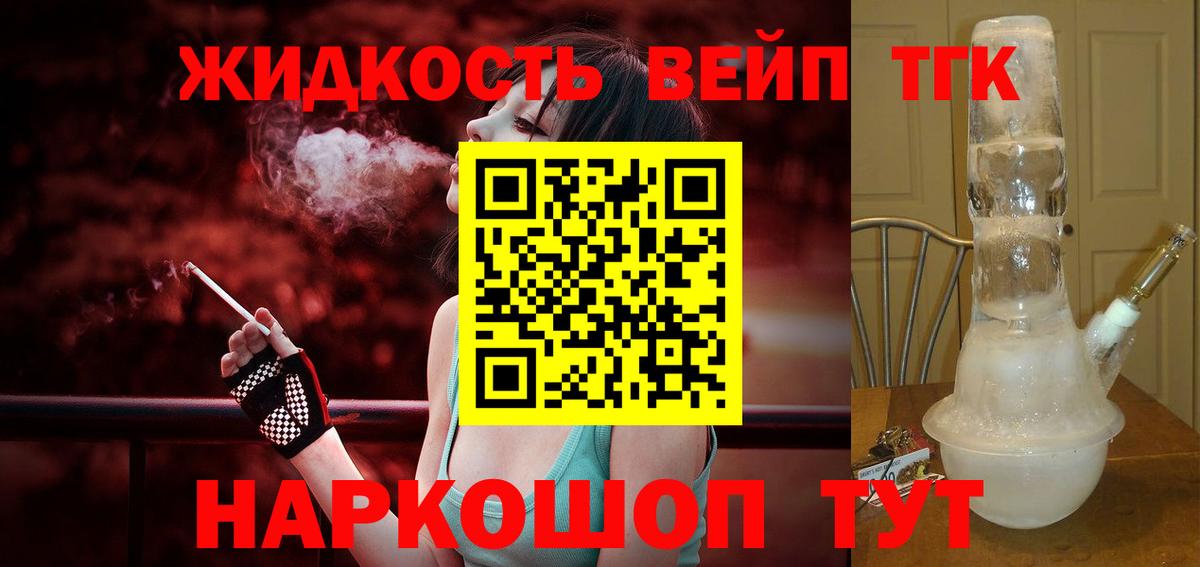 ТГК вейп с тгк Ивантеевка